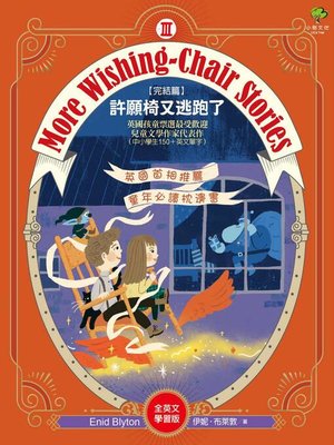 cover image of More Wishing-Chair Stories 許願椅又逃跑了【全英文學習版】